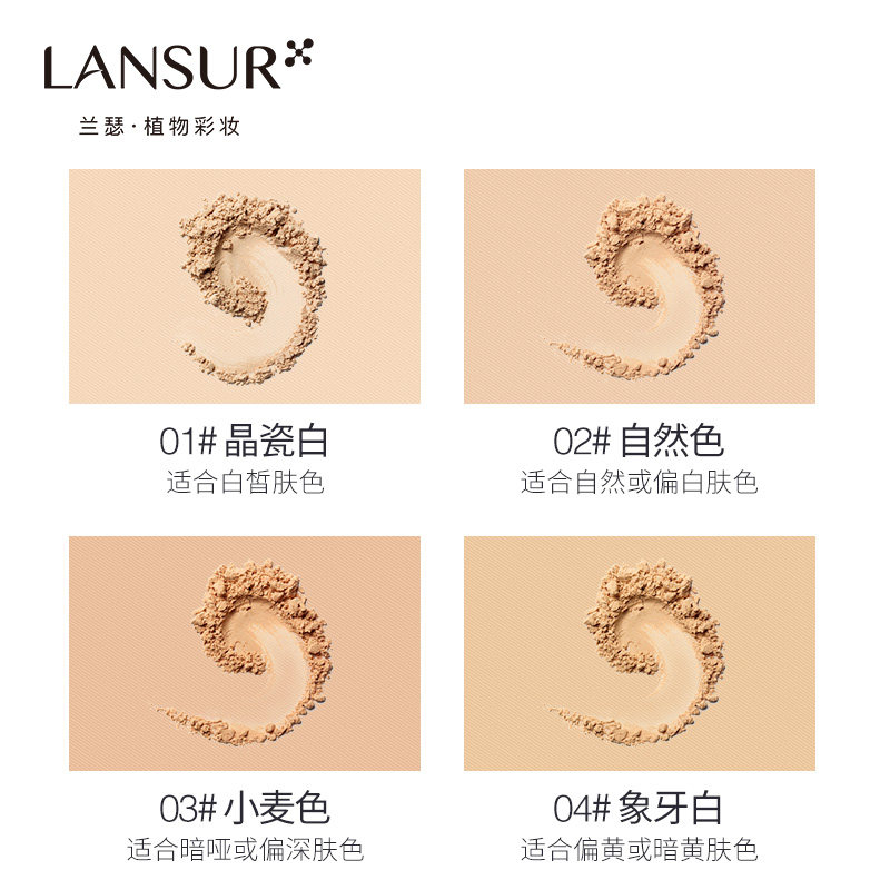 兰瑟遮瑕控油粉饼防晒干粉 兰瑟化妆品粉饼