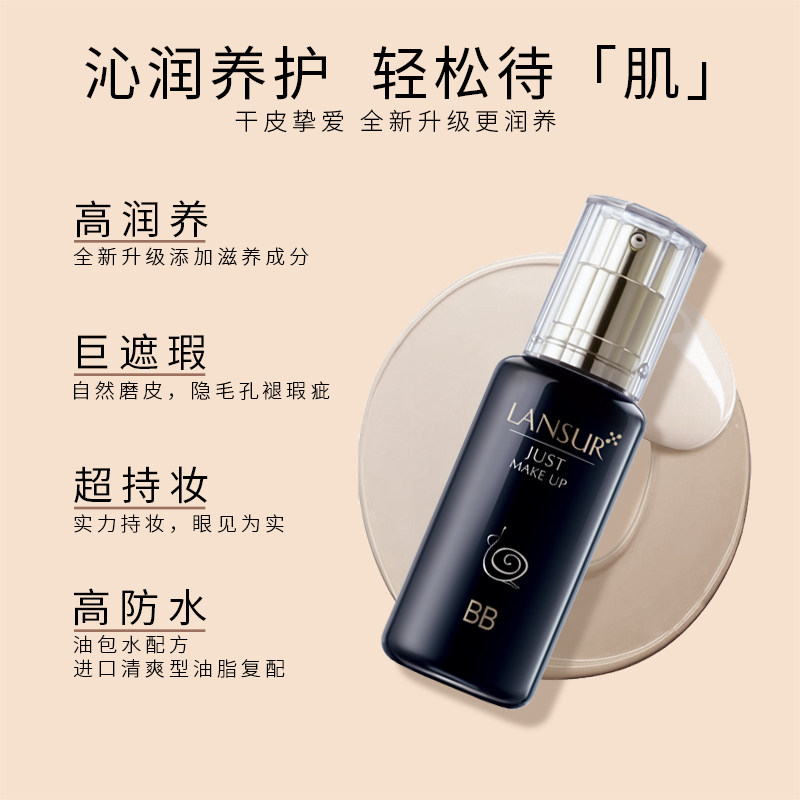 兰瑟官方旗舰店遮瑕cc学生蜗牛bb霜 兰瑟化妆品BB霜