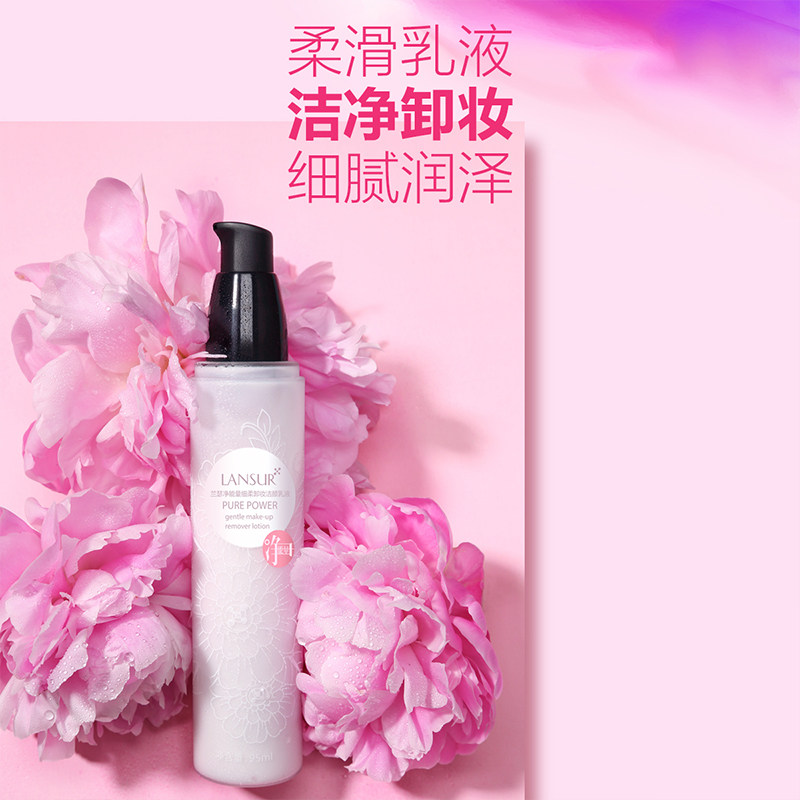 兰瑟净能细柔卸妆乳清洁脸部眼唇柔和水润不油腻按压瓶官方正品_虎窝淘