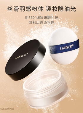 24g大容量/兰瑟散粉哑光定妆蜜粉