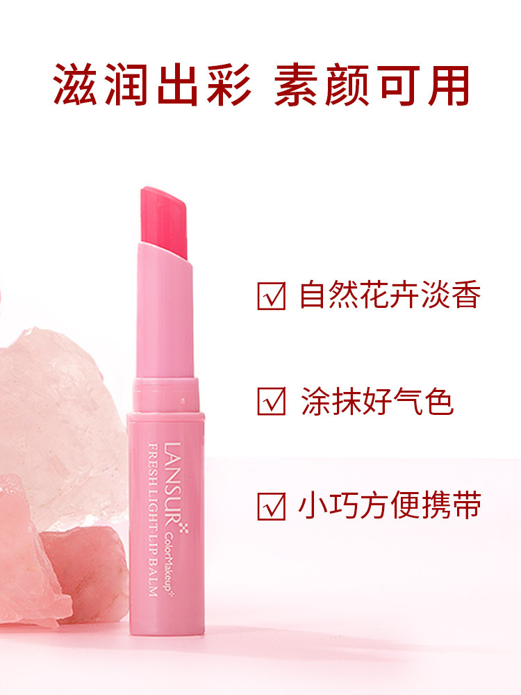 兰瑟清新有色女保湿滋润口红润唇膏 兰瑟化妆品润唇膏