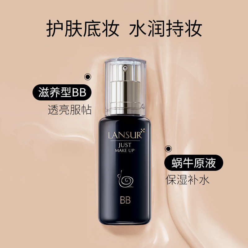 兰瑟官方旗舰店蜗牛遮瑕cc bb霜 兰瑟化妆品BB霜