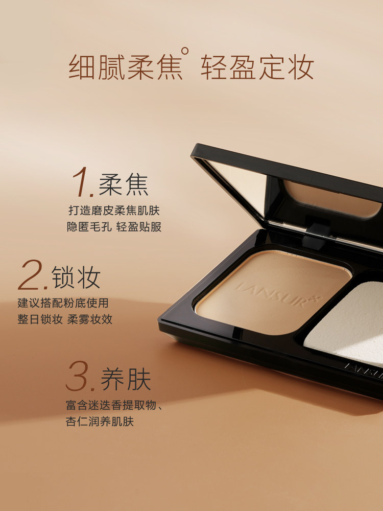 兰瑟亲肤无痕透润干湿两用女定妆粉 兰瑟化妆品粉饼