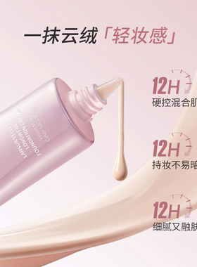 【限时加码】兰瑟云绒持妆粉底霜