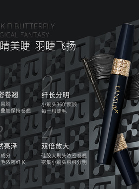 兰瑟双杆睫毛膏纤长卷翘