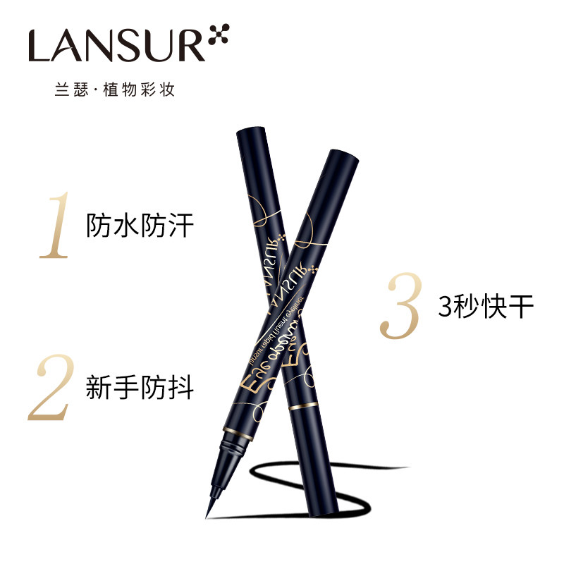 兰瑟大眼界极细 兰瑟化妆品眼线