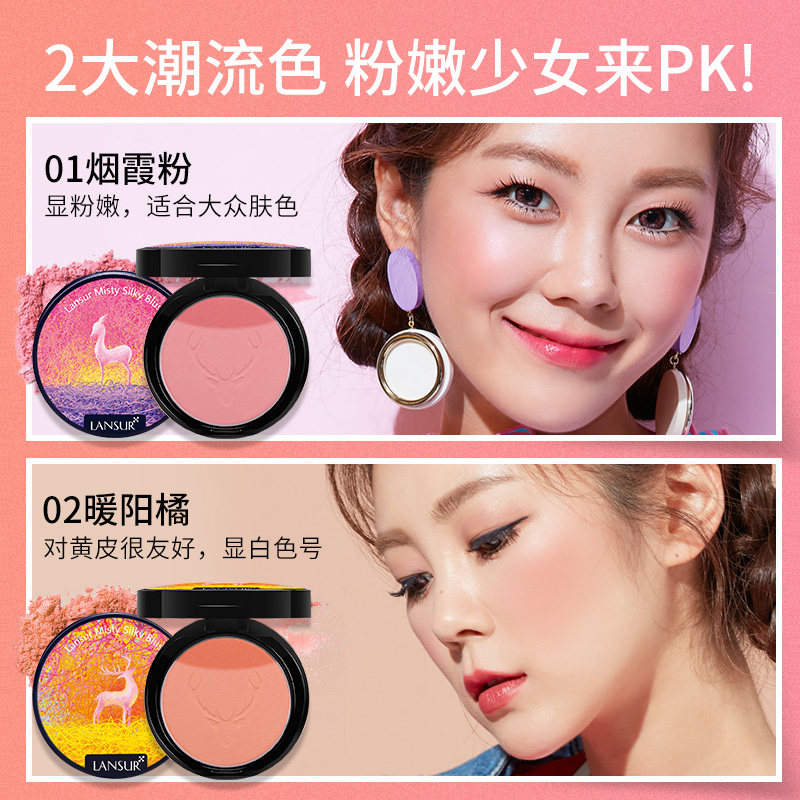 兰瑟国货正品网红晒伤妆裸妆腮红 兰瑟化妆品腮红/胭脂