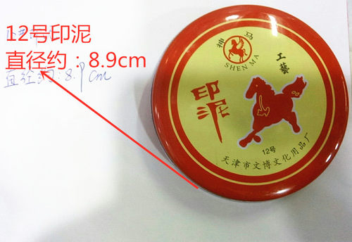 6号红色工艺印泥 中号 快干印泥 印台财会用品10个包邮随机发货 - 图1