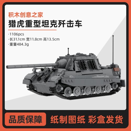 创意积木之家MOC坦克世界猎虎猎豹坦克歼击车E100追猎者拼装模型 - 图2
