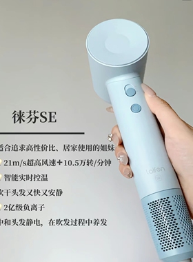 正品徕芬lf03新一代家用高速吹风机大风莱芬速干负离子护发电吹风