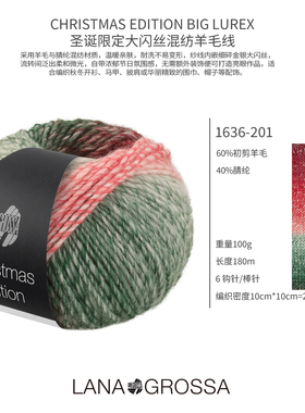 德国LANA GROSSA圣诞限定大闪丝混纺羊毛线