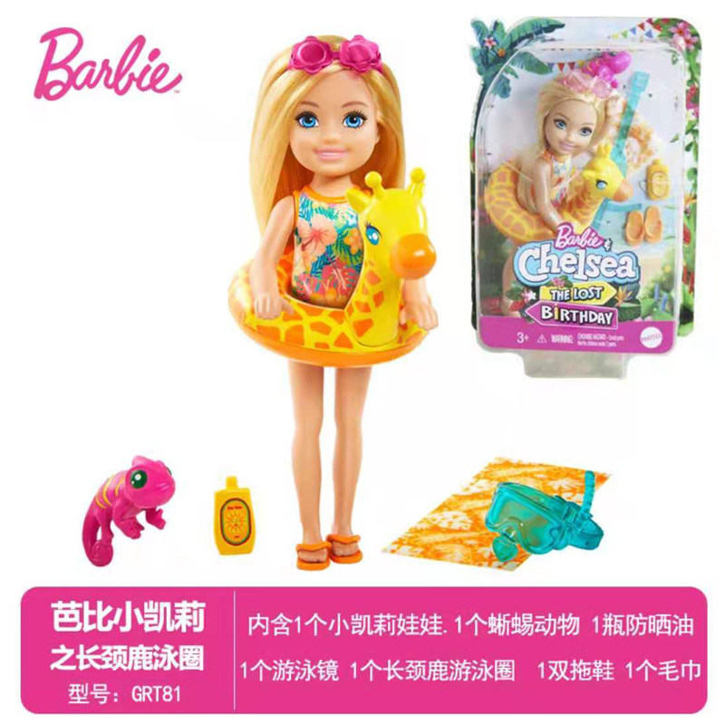 芭比娃娃俏丽小凯莉角色扮演房车 鼎慧母婴娃娃/配件