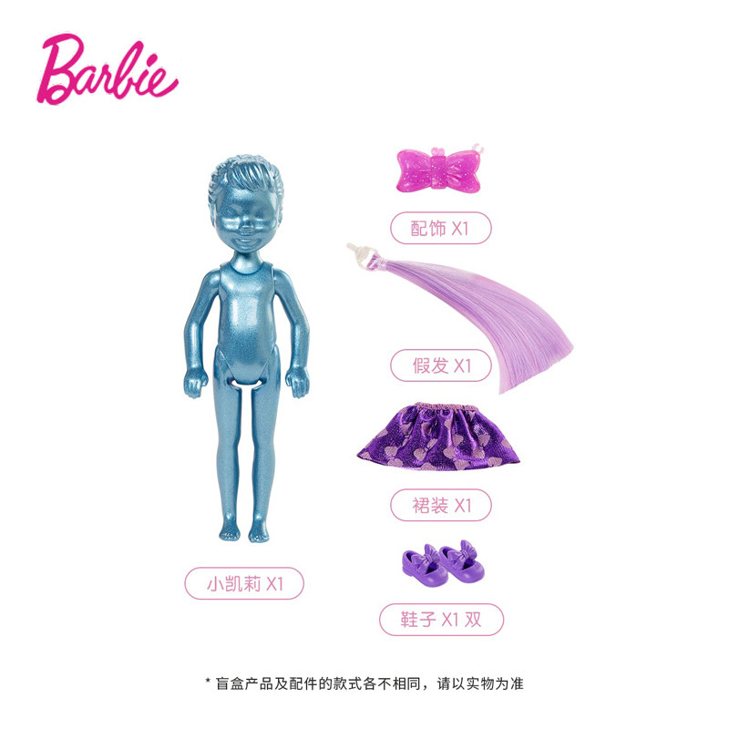 新水溶芭比娃娃闪亮小凯莉惊喜系列 鼎慧母婴娃娃/配件