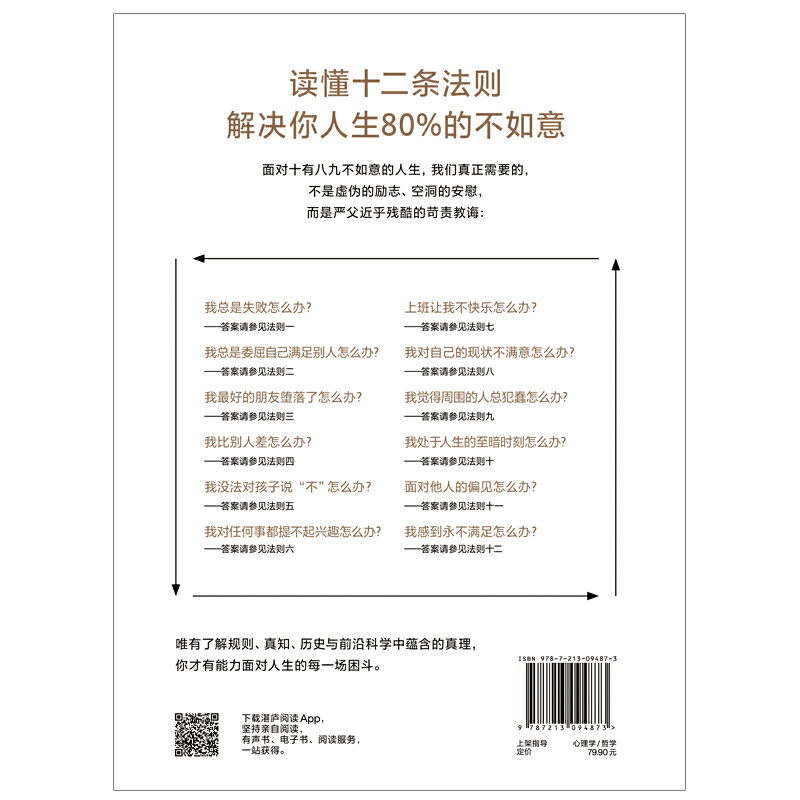 【正版】人生十二法则乔丹·彼得森 12条法则解决人生80%的不如意带你摆脱混乱生活成功励志正能量心理学书籍-图1