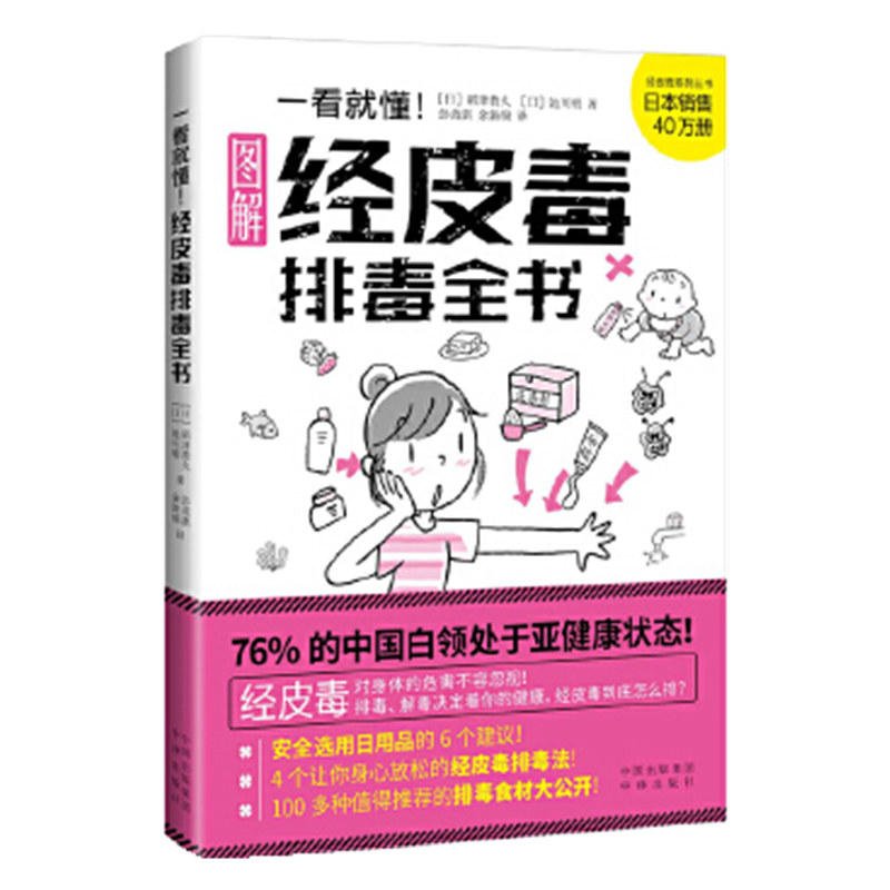 全套3册 一看就懂图解经皮毒 D关于美容护肤的书专业知识女性排毒护肤全书问题皮肤护理身体美体面部管理家庭医生大全听肌肤的话