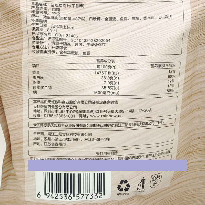 天优原切猪肉脯岩烧猪肉片干香味即食户外野餐煲剧零食零嘴品包邮