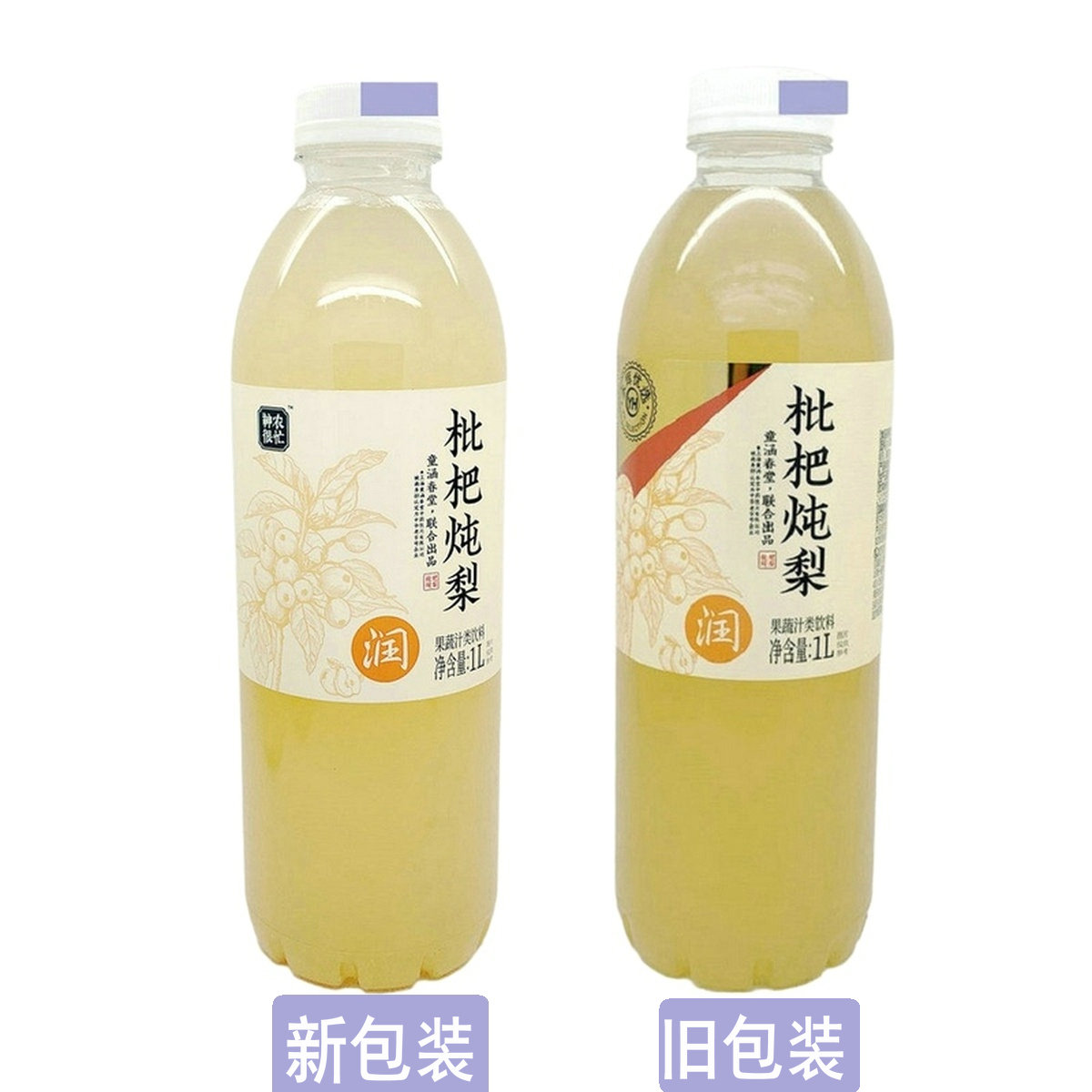 永辉优选神农很忙枇杷炖梨1L2瓶果蔬汁类饮料即饮婚宴会饮品包邮
