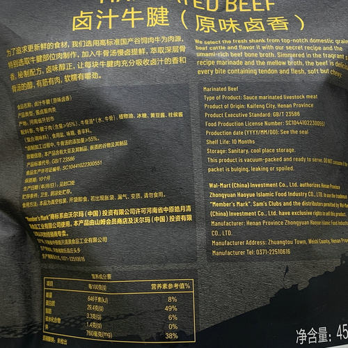 代购Member's Mark卤汁牛腱原味卤香450g即食牛肉熟食卤零食包邮 - 图1