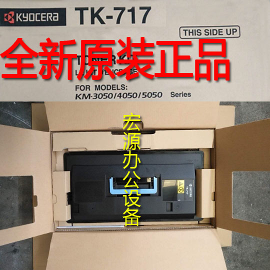 【全新原装】京瓷TK-717 718粉盒 KM 3050 4050 5050墨粉 碳粉 粉 - 图1