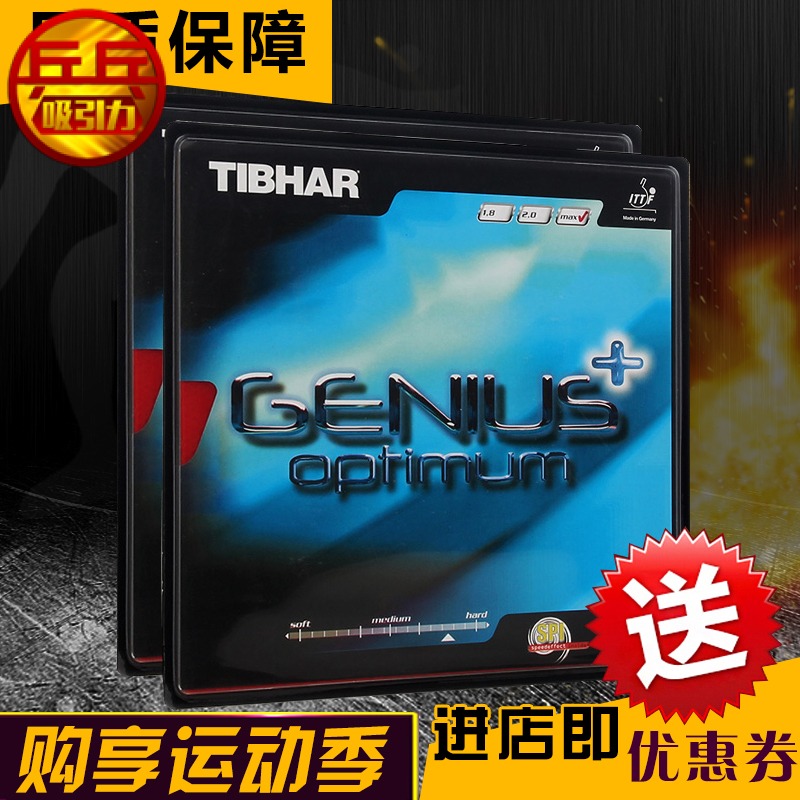 吸引力挺拔TIBHAR GENIUS 天才/+OPTIMUM天才加 無機內能蛋糕海綿