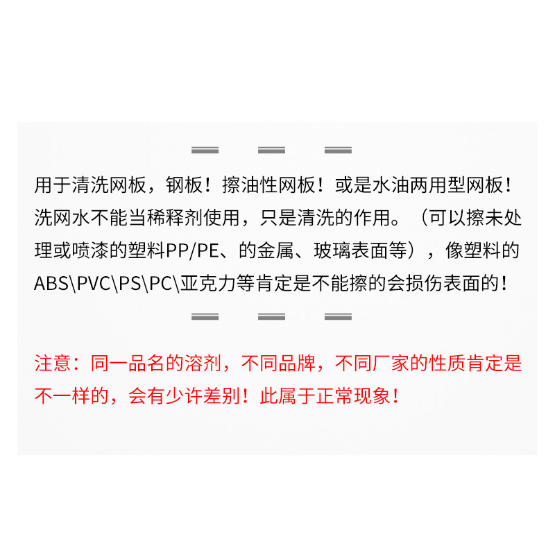 环保型低气味718洗网水开孔剂清洗网板钢板墨盘塑料油墨丝印版网 - 图0