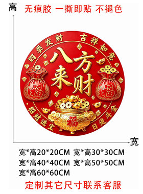 八方来财财源滚滚诸事顺利墙贴门贴装饰贴纸自粘防水装饰冰箱贴画