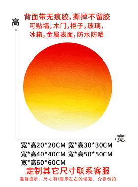 红太阳墙贴旭日东升贴画乔夕阳贴纸玄关壁贴自粘贴画新款不留胶