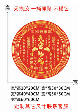 天官赐福墙贴自粘福字门贴画乔迁装饰贴画防水不褪色装饰冰箱贴纸