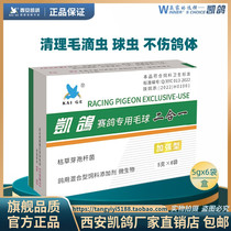 Kepigeon Wool Ball Two-in-one Caterpillar Coccifera Two-in-one Powder Double Effect Pigeon Medicine Deworming Special Bird Medication