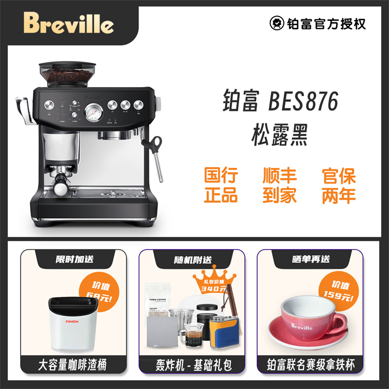 国行联保Breville铂富BES876海盐白家用半自动意式磨豆咖啡机878-图2