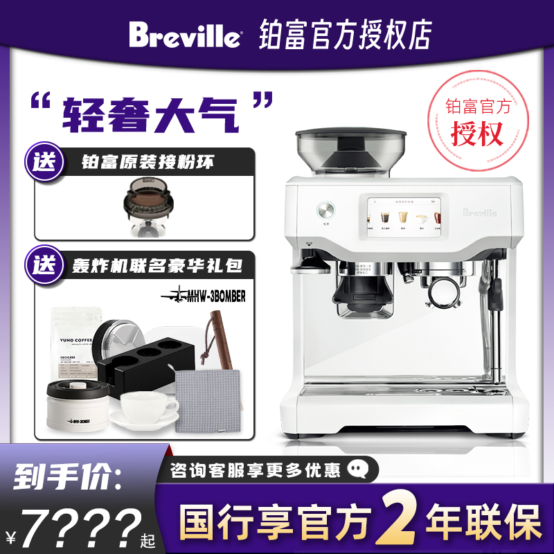 国行联保Breville铂富BES880/878海盐白家用小型意式半自动咖啡机