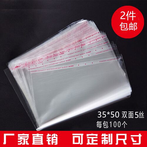 opp袋子OPP不干胶自粘袋透明包装袋自封袋服装包装袋5丝35*50 - 图0