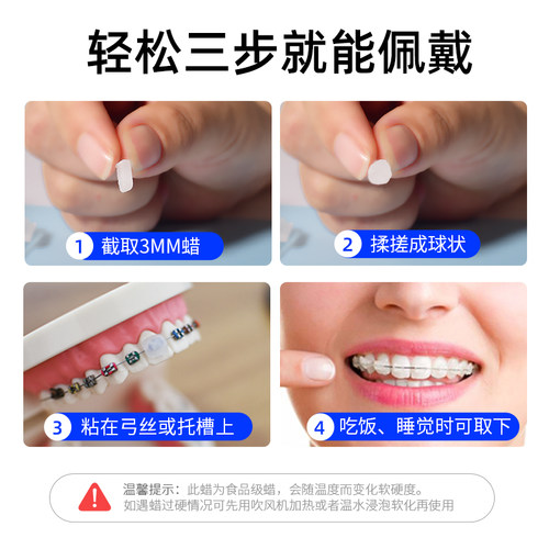雅克菱正畸保护蜡牙套防磨嘴矫正牙齿牙箍正畸腊可食用口腔黏膜蜡 - 图3