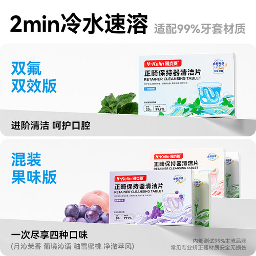 雅克菱牙套泡腾清洁片正畸假牙隐形牙套保持器泡腾片清洗清洁神器 - 图2