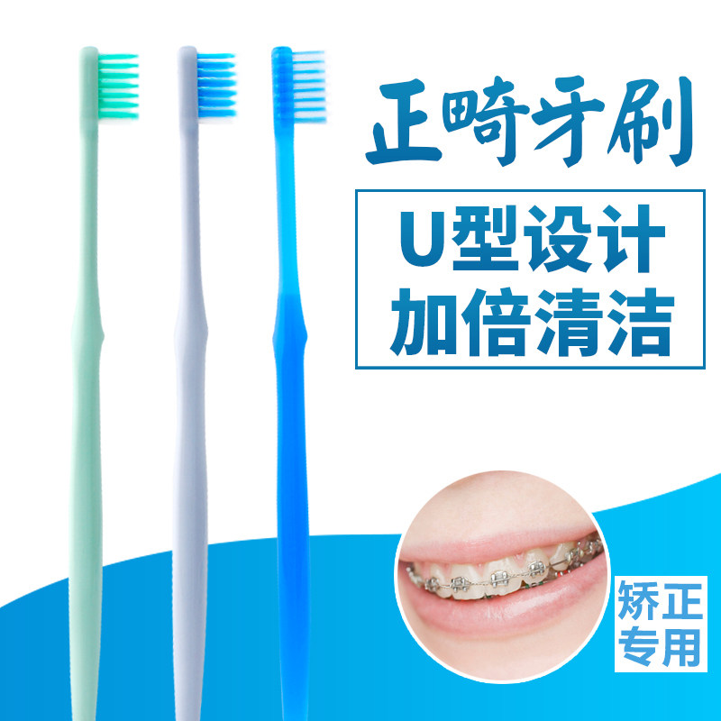 雅克菱正畸牙刷矫正牙齿小头牙套 雅克菱牙刷/口腔清洁工具