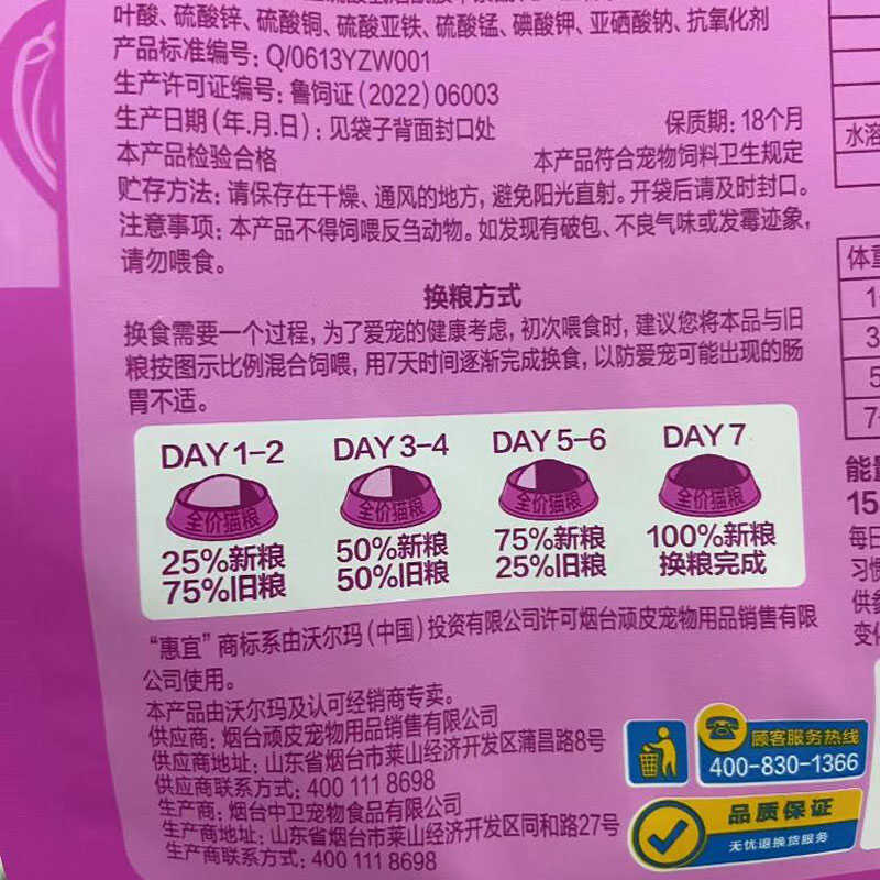 沃尔玛代购惠宜全价成猫粮吞拿鱼三文鱼味300g鱼油美毛营养均衡 - 图2