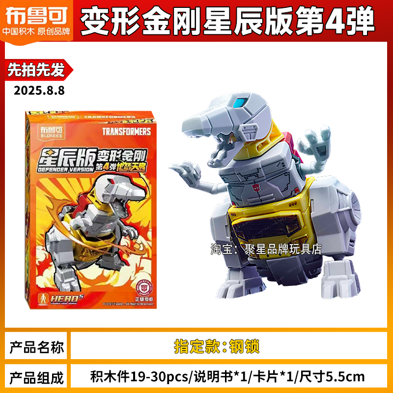 布鲁可积木人变形金刚星辰版第四弹4代龙怒天启口袋盲盒拼装玩具 - 图0
