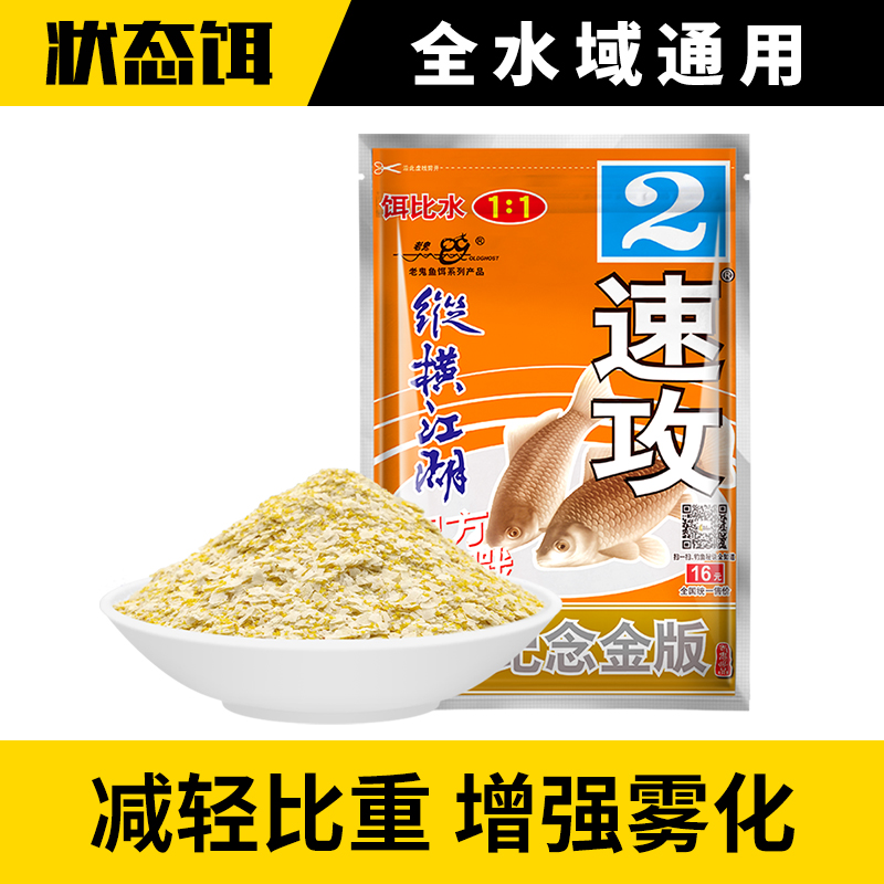 老鬼鱼饵速攻2号纵横江湖金版速攻二号腥味版鲫鱼奶香大比重饵料-图1