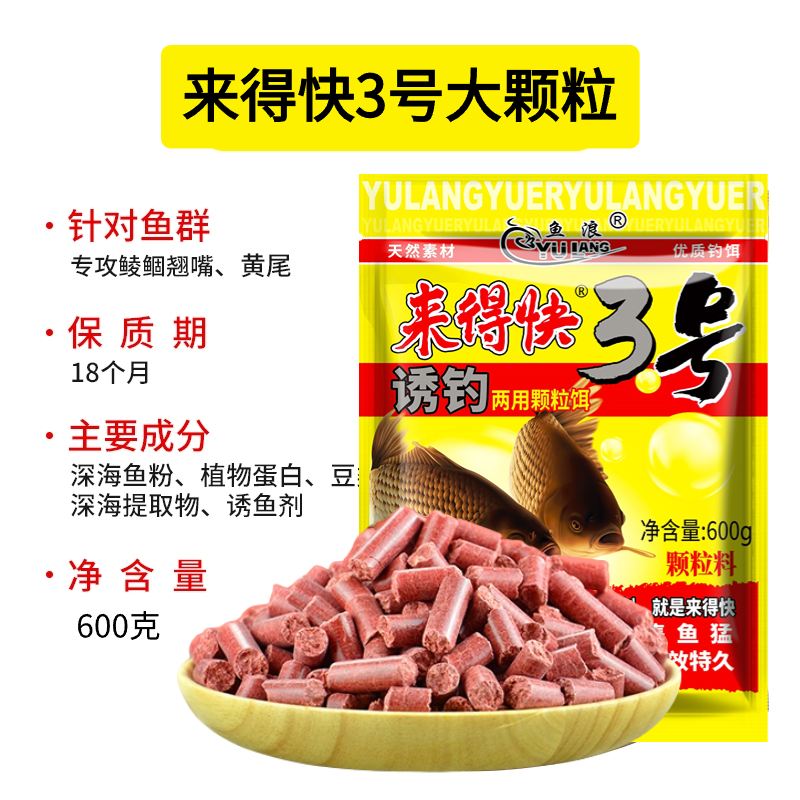 鱼浪来得快窝料颗粒3号5号红虫蚯蚓野钓鲫鲤草鱼打窝料来的快钓鱼 - 图0