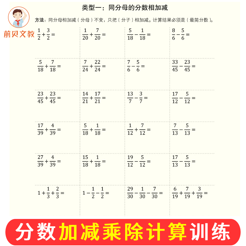 分数计算专项训练公因数公倍数倒数加减乘除五年级数学同步练习本 - 图0