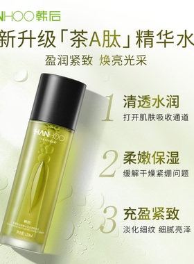 韩后茶A肽精华水茶酵类视黄醇补水保湿紧致抗皱护肤品爽肤水正品