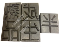 Customize Chinese character Chinese steel print-model steel character code manual punching character die machine with metal lettering plant logo punching