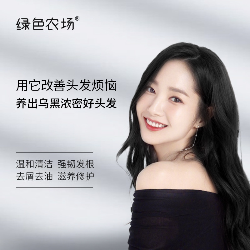  绿色农场洗发水