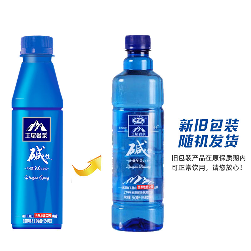 中沃天然苏打水王屋岩泉碱性水包装饮用水550ml*24瓶整箱 - 图0