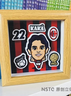 【NSTC原创立体画摆件】卡卡AC米兰足球迷文创周边足球场小摆台