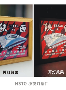 陕西联合球迷小夜灯氛围足球用品文创周边礼品西安国际足球中心