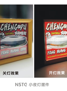 成都蓉城球迷小夜灯氛围足球用品文创周边礼品礼物凤凰山足球场
