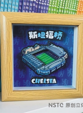 【NSTC原创立体画摆件】英超切尔西球迷文创周边斯坦福桥球场摆台
