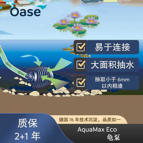 德国OASE欧亚瑟中小型鱼池净化过滤系统锦鲤池塘过滤器户外循环 - 图1