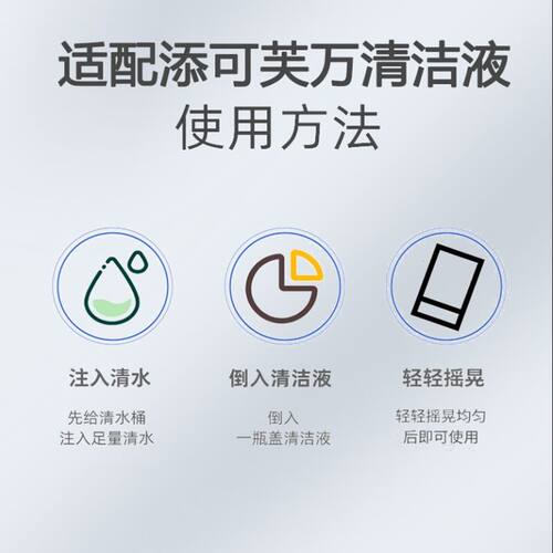 适配添可洗地机配件1.0/2.0地面清洁液清洗液芙万洗涤液剂清洁剂 - 图2